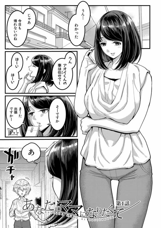 [Agata] Anata no Mama ni Naritakute - I want to be your real mom. [Digital]_003