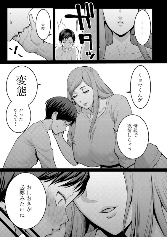 [Agata] Anata no Mama ni Naritakute - I want to be your real mom. [Digital]_121