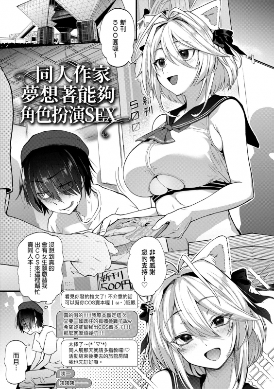 [Gosaiji] Doujin Sakka wa Cosplay Ecchi no Yume wo Miruka 同人作家夢想著能夠角色扮演SEX 特裝版 [Chinese] [Digital]_006
