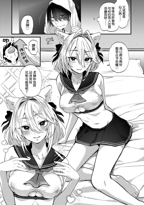 [Gosaiji] Doujin Sakka wa Cosplay Ecchi no Yume wo Miruka 同人作家夢想著能夠角色扮演SEX 特裝版 [Chinese] [Digital]_010