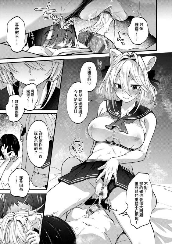 [Gosaiji] Doujin Sakka wa Cosplay Ecchi no Yume wo Miruka 同人作家夢想著能夠角色扮演SEX 特裝版 [Chinese] [Digital]_016