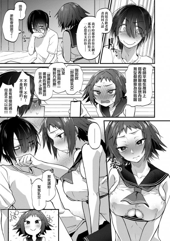 [Gosaiji] Doujin Sakka wa Cosplay Ecchi no Yume wo Miruka 同人作家夢想著能夠角色扮演SEX 特裝版 [Chinese] [Digital]_018