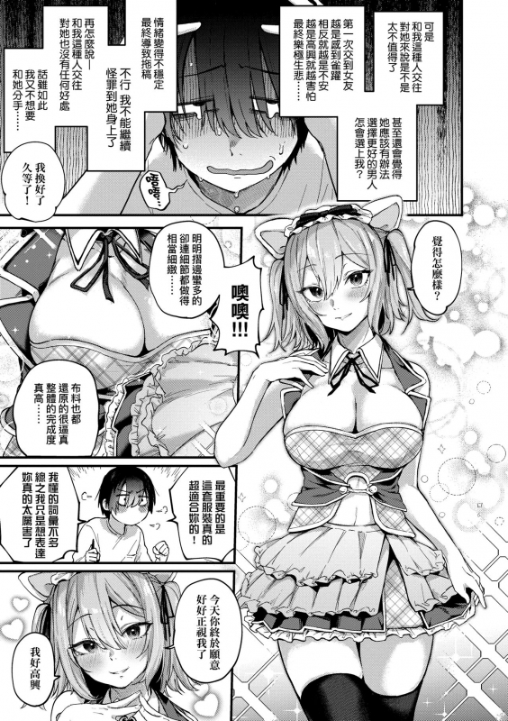 [Gosaiji] Doujin Sakka wa Cosplay Ecchi no Yume wo Miruka 同人作家夢想著能夠角色扮演SEX 特裝版 [Chinese] [Digital]_032