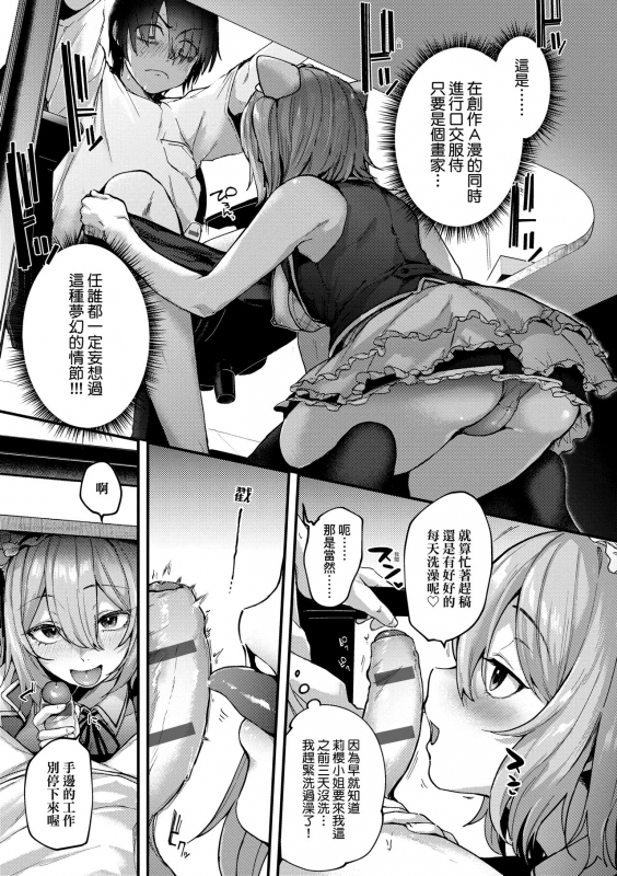 [Gosaiji] Doujin Sakka wa Cosplay Ecchi no Yume wo Miruka 同人作家夢想著能夠角色扮演SEX 特裝版 [Chinese] [Digital]_036