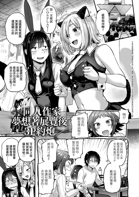 [Gosaiji] Doujin Sakka wa Cosplay Ecchi no Yume wo Miruka 同人作家夢想著能夠角色扮演SEX 特裝版 [Chinese] [Digital]_054
