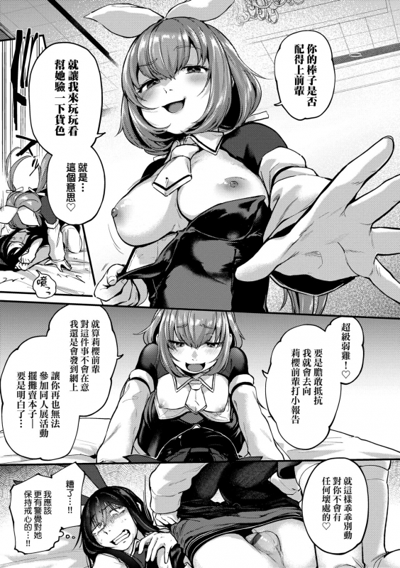 [Gosaiji] Doujin Sakka wa Cosplay Ecchi no Yume wo Miruka 同人作家夢想著能夠角色扮演SEX 特裝版 [Chinese] [Digital]_062