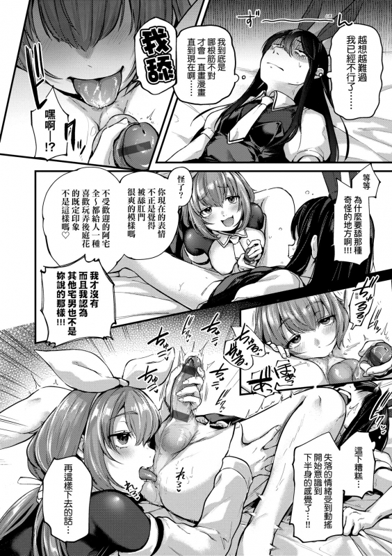 [Gosaiji] Doujin Sakka wa Cosplay Ecchi no Yume wo Miruka 同人作家夢想著能夠角色扮演SEX 特裝版 [Chinese] [Digital]_065