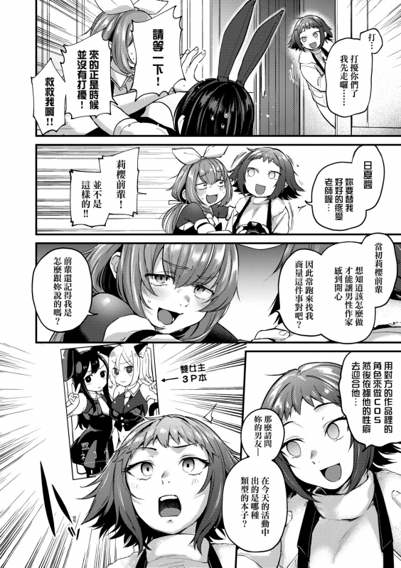 [Gosaiji] Doujin Sakka wa Cosplay Ecchi no Yume wo Miruka 同人作家夢想著能夠角色扮演SEX 特裝版 [Chinese] [Digital]_067