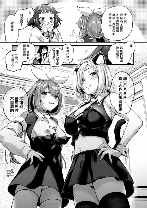 [Gosaiji] Doujin Sakka wa Cosplay Ecchi no Yume wo Miruka 同人作家夢想著能夠角色扮演SEX 特裝版 [Chinese] [Digital]_068