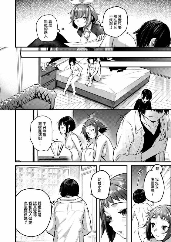 [Gosaiji] Doujin Sakka wa Cosplay Ecchi no Yume wo Miruka 同人作家夢想著能夠角色扮演SEX 特裝版 [Chinese] [Digital]_083