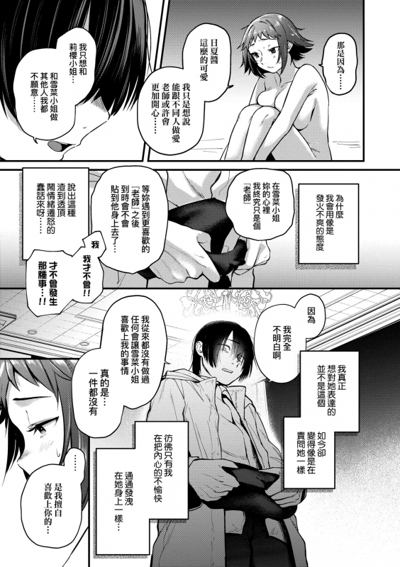 [Gosaiji] Doujin Sakka wa Cosplay Ecchi no Yume wo Miruka 同人作家夢想著能夠角色扮演SEX 特裝版 [Chinese] [Digital]_084