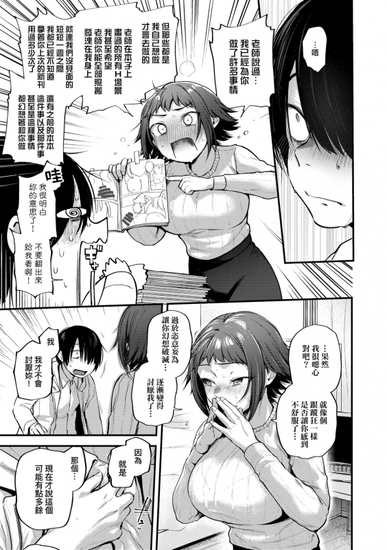 [Gosaiji] Doujin Sakka wa Cosplay Ecchi no Yume wo Miruka 同人作家夢想著能夠角色扮演SEX 特裝版 [Chinese] [Digital]_096