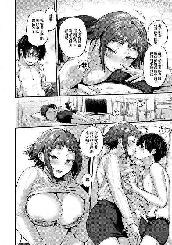 [Gosaiji] Doujin Sakka wa Cosplay Ecchi no Yume wo Miruka 同人作家夢想著能夠角色扮演SEX 特裝版 [Chinese] [Digital]_101