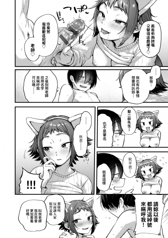 [Gosaiji] Doujin Sakka wa Cosplay Ecchi no Yume wo Miruka 同人作家夢想著能夠角色扮演SEX 特裝版 [Chinese] [Digital]_107