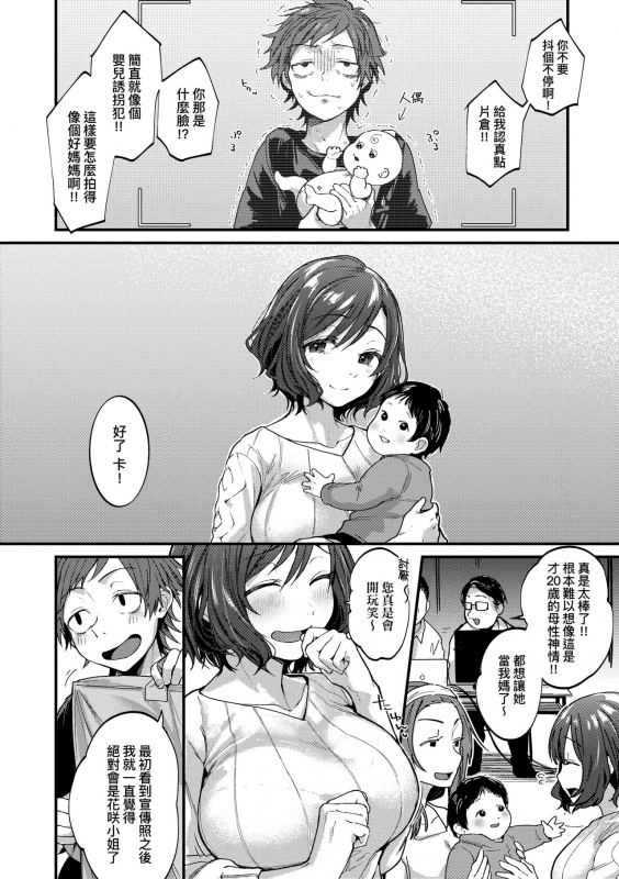 [Gosaiji] Doujin Sakka wa Cosplay Ecchi no Yume wo Miruka 同人作家夢想著能夠角色扮演SEX 特裝版 [Chinese] [Digital]_121