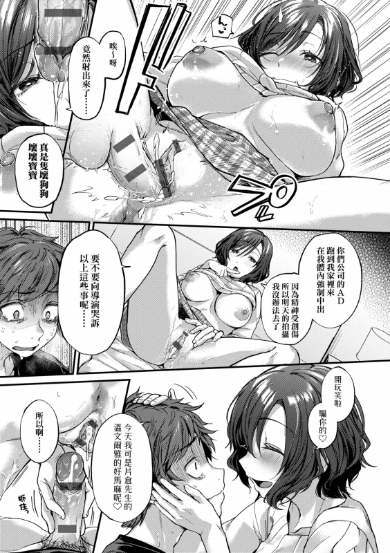 [Gosaiji] Doujin Sakka wa Cosplay Ecchi no Yume wo Miruka 同人作家夢想著能夠角色扮演SEX 特裝版 [Chinese] [Digital]_136
