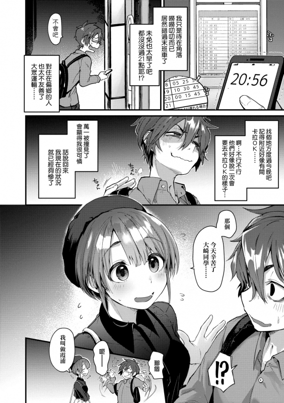 [Gosaiji] Doujin Sakka wa Cosplay Ecchi no Yume wo Miruka 同人作家夢想著能夠角色扮演SEX 特裝版 [Chinese] [Digital]_145