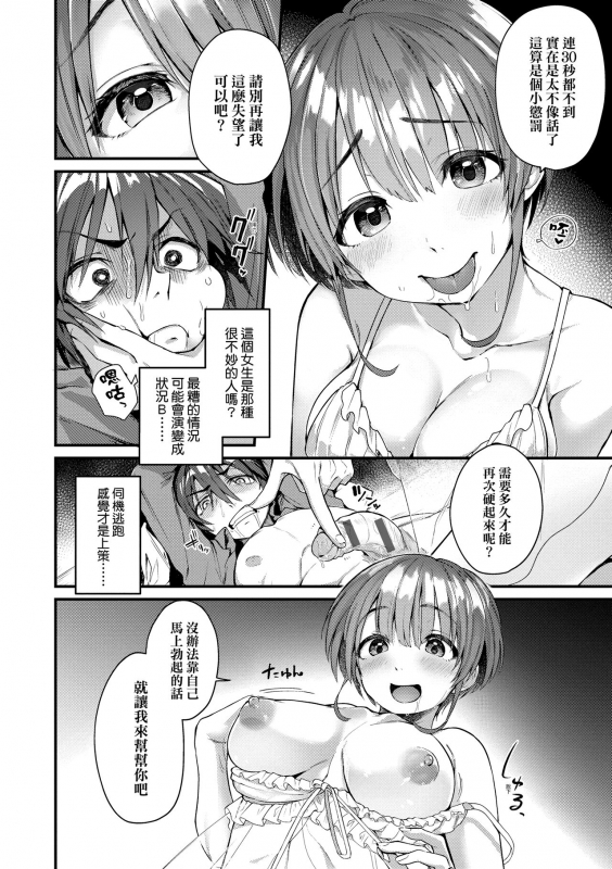 [Gosaiji] Doujin Sakka wa Cosplay Ecchi no Yume wo Miruka 同人作家夢想著能夠角色扮演SEX 特裝版 [Chinese] [Digital]_155