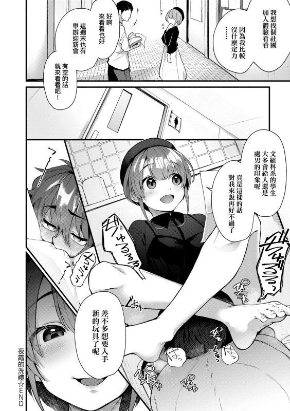[Gosaiji] Doujin Sakka wa Cosplay Ecchi no Yume wo Miruka 同人作家夢想著能夠角色扮演SEX 特裝版 [Chinese] [Digital]_167