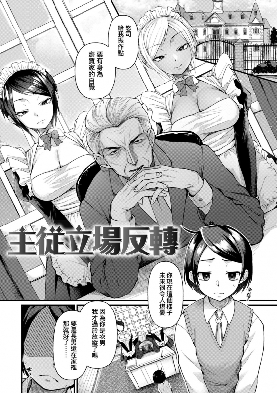 [Gosaiji] Doujin Sakka wa Cosplay Ecchi no Yume wo Miruka 同人作家夢想著能夠角色扮演SEX 特裝版 [Chinese] [Digital]_168