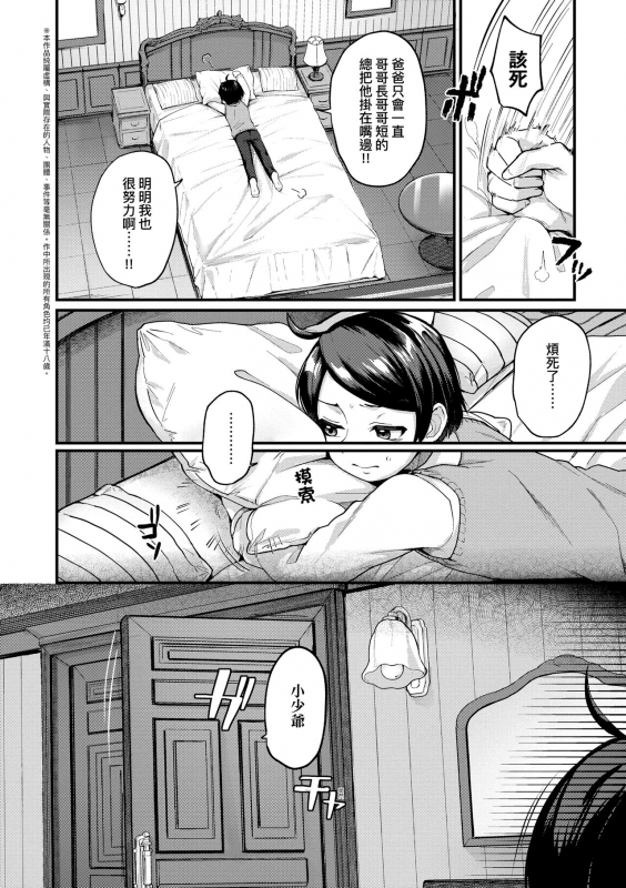 [Gosaiji] Doujin Sakka wa Cosplay Ecchi no Yume wo Miruka 同人作家夢想著能夠角色扮演SEX 特裝版 [Chinese] [Digital]_169