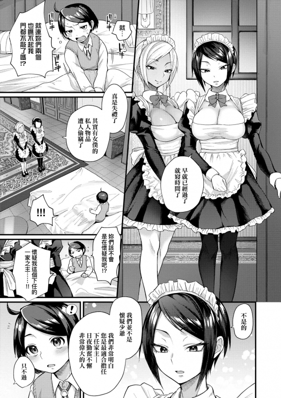 [Gosaiji] Doujin Sakka wa Cosplay Ecchi no Yume wo Miruka 同人作家夢想著能夠角色扮演SEX 特裝版 [Chinese] [Digital]_170