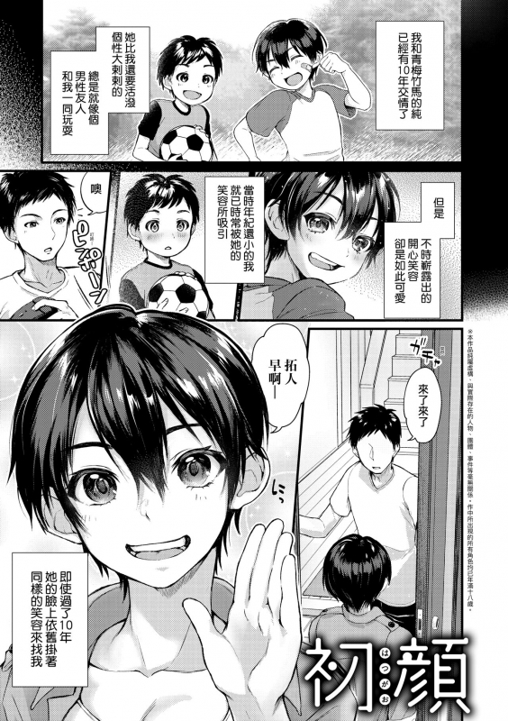 [Gosaiji] Doujin Sakka wa Cosplay Ecchi no Yume wo Miruka 同人作家夢想著能夠角色扮演SEX 特裝版 [Chinese] [Digital]_192