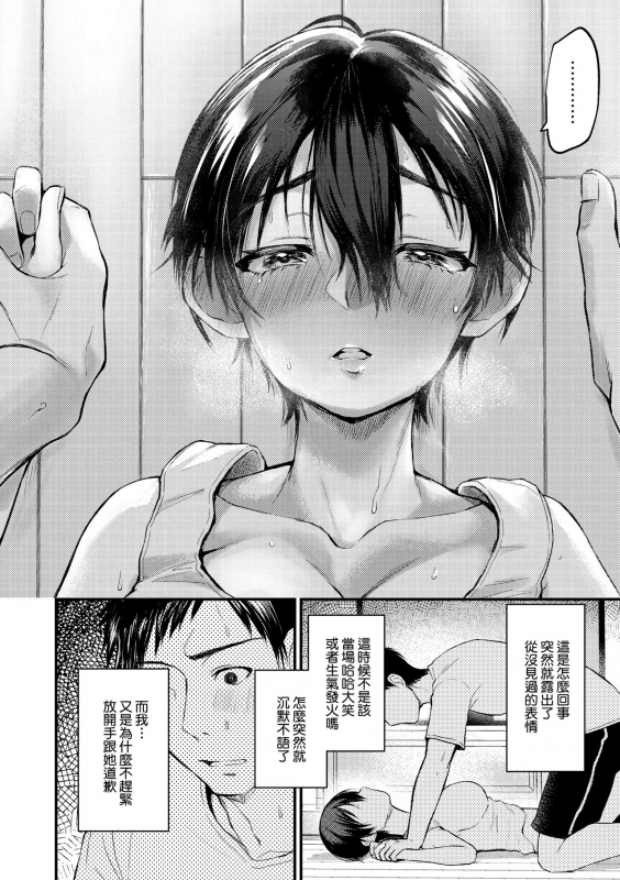 [Gosaiji] Doujin Sakka wa Cosplay Ecchi no Yume wo Miruka 同人作家夢想著能夠角色扮演SEX 特裝版 [Chinese] [Digital]_197