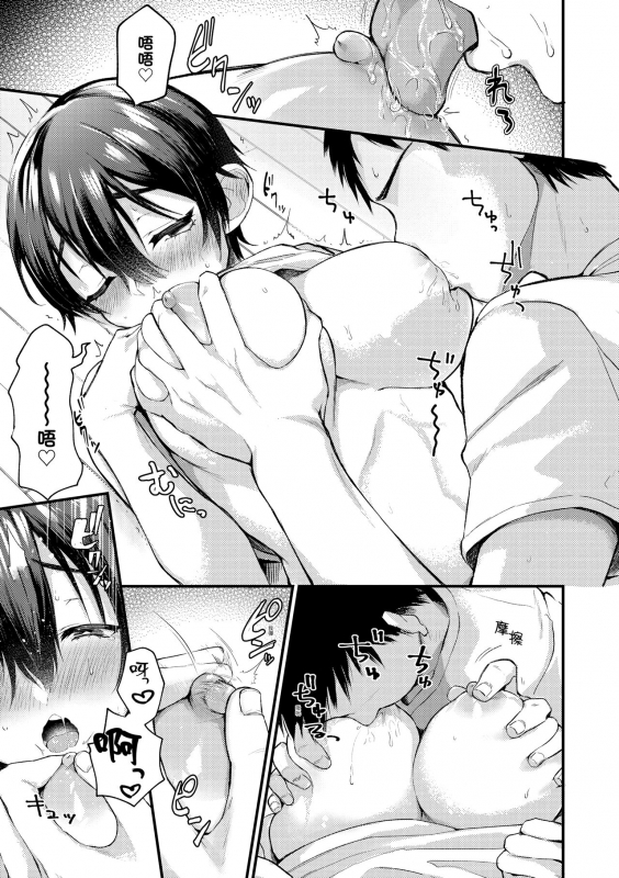 [Gosaiji] Doujin Sakka wa Cosplay Ecchi no Yume wo Miruka 同人作家夢想著能夠角色扮演SEX 特裝版 [Chinese] [Digital]_200