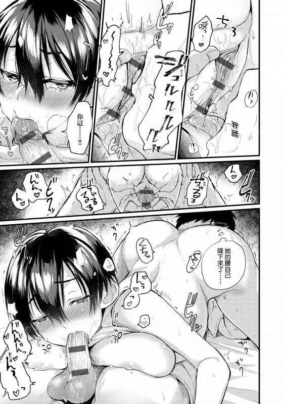 [Gosaiji] Doujin Sakka wa Cosplay Ecchi no Yume wo Miruka 同人作家夢想著能夠角色扮演SEX 特裝版 [Chinese] [Digital]_204