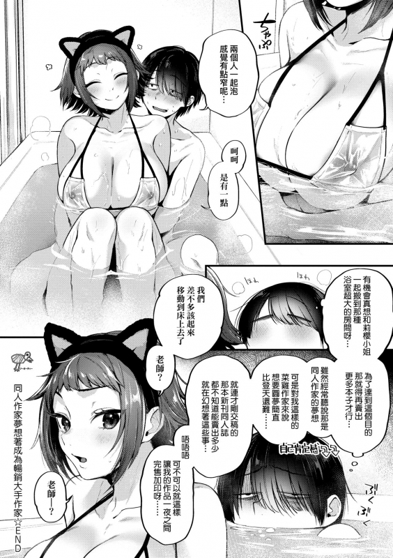 [Gosaiji] Doujin Sakka wa Cosplay Ecchi no Yume wo Miruka 同人作家夢想著能夠角色扮演SEX 特裝版 [Chinese] [Digital]_225