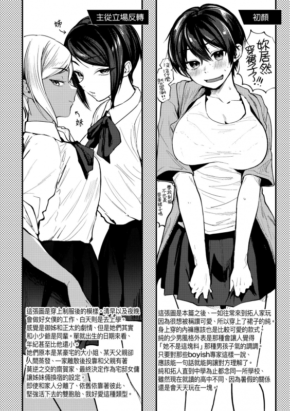 [Gosaiji] Doujin Sakka wa Cosplay Ecchi no Yume wo Miruka 同人作家夢想著能夠角色扮演SEX 特裝版 [Chinese] [Digital]_227