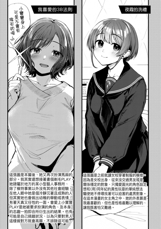 [Gosaiji] Doujin Sakka wa Cosplay Ecchi no Yume wo Miruka 同人作家夢想著能夠角色扮演SEX 特裝版 [Chinese] [Digital]_228