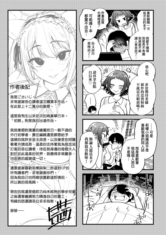 [Gosaiji] Doujin Sakka wa Cosplay Ecchi no Yume wo Miruka 同人作家夢想著能夠角色扮演SEX 特裝版 [Chinese] [Digital]_230
