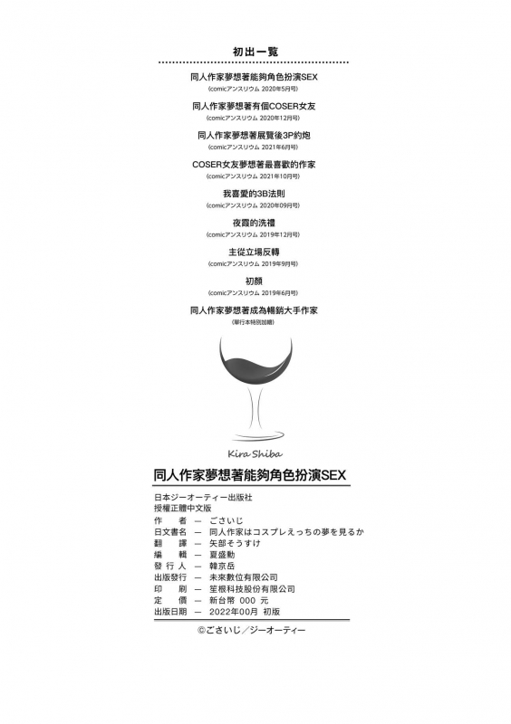 [Gosaiji] Doujin Sakka wa Cosplay Ecchi no Yume wo Miruka 同人作家夢想著能夠角色扮演SEX 特裝版 [Chinese] [Digital]_231