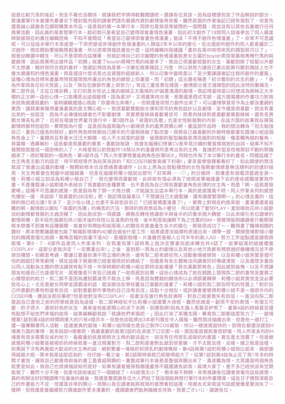 [Gosaiji] Doujin Sakka wa Cosplay Ecchi no Yume wo Miruka 同人作家夢想著能夠角色扮演SEX 特裝版 [Chinese] [Digital]_233