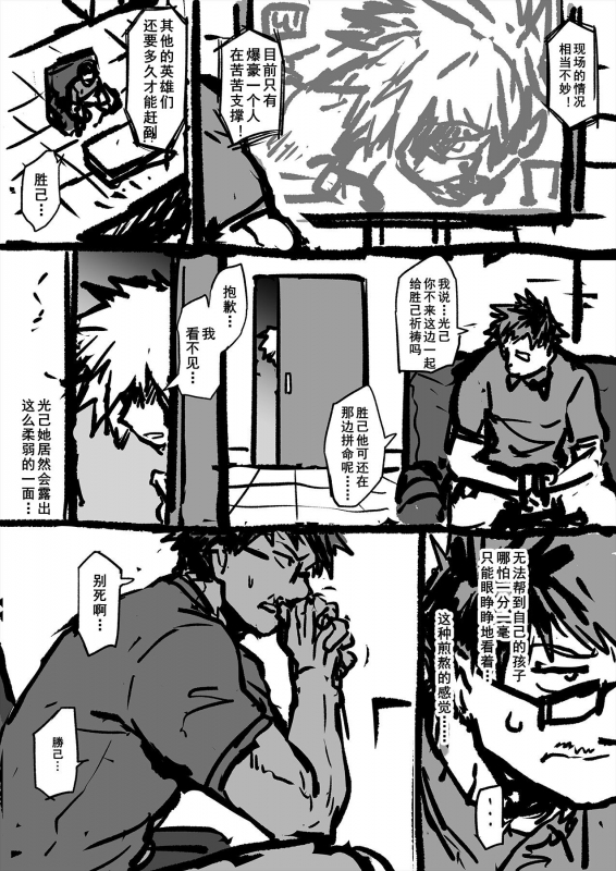 [Ahemaru] Uragiri no Bakugou Mama (Boku no Hero Academia) [Chinese] [云月长空个人汉化]_0