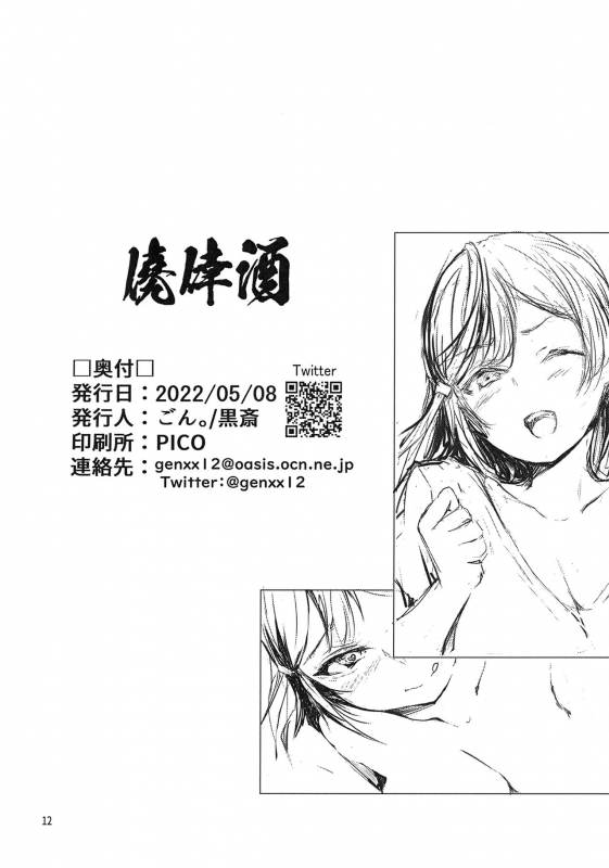 [Gyoukousyu (Gon.)] 嫌じゃない内緒な話。 (Love Live! Nijigasaki High School Idol Club) [Digital]_13