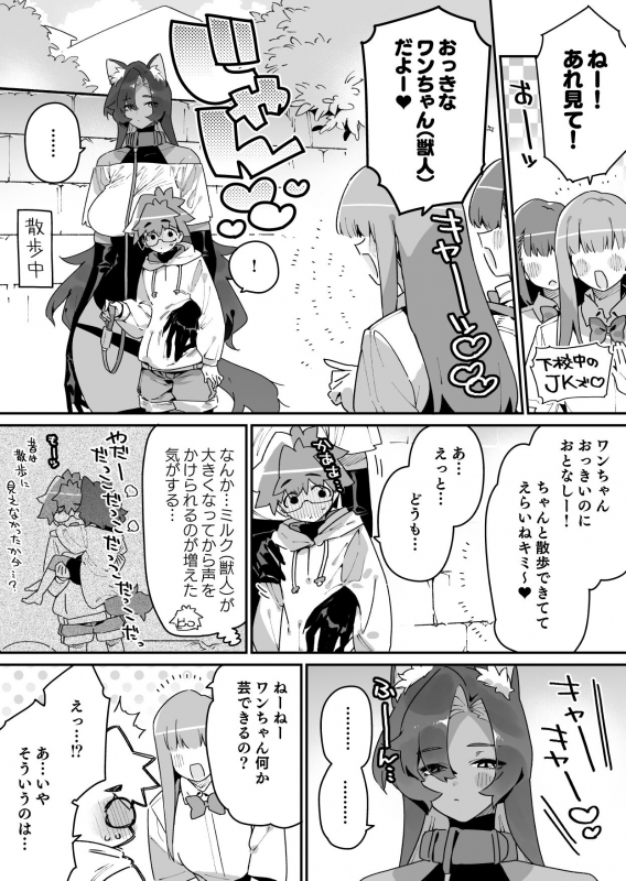 [Gyuutan Teishoku e no Koi] FANBOX_39