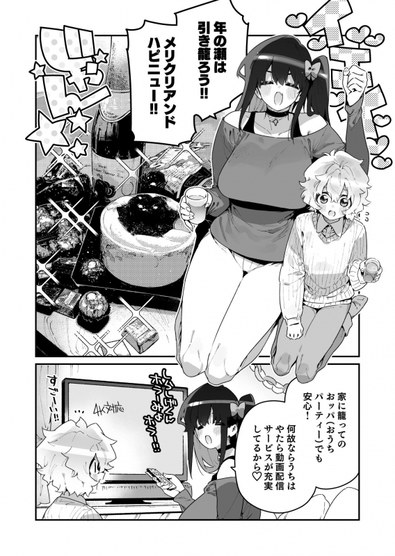 [Gyuutan Teishoku e no Koi] FANBOX_50