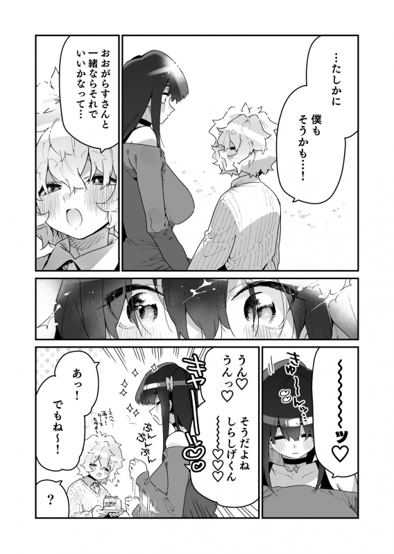 [Gyuutan Teishoku e no Koi] FANBOX_52