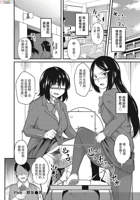 [Akishiro Akino] Pakohame Party [Chinese] [Digital]_025