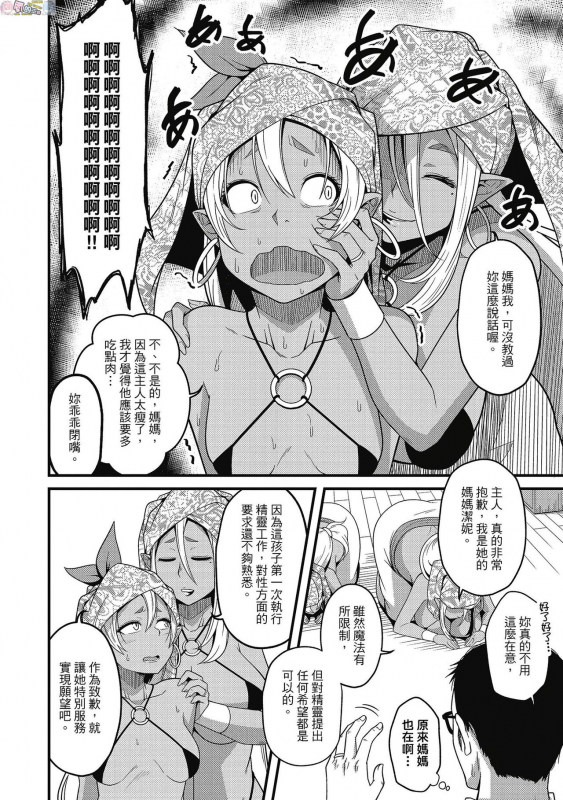 [Akishiro Akino] Pakohame Party [Chinese] [Digital]_033