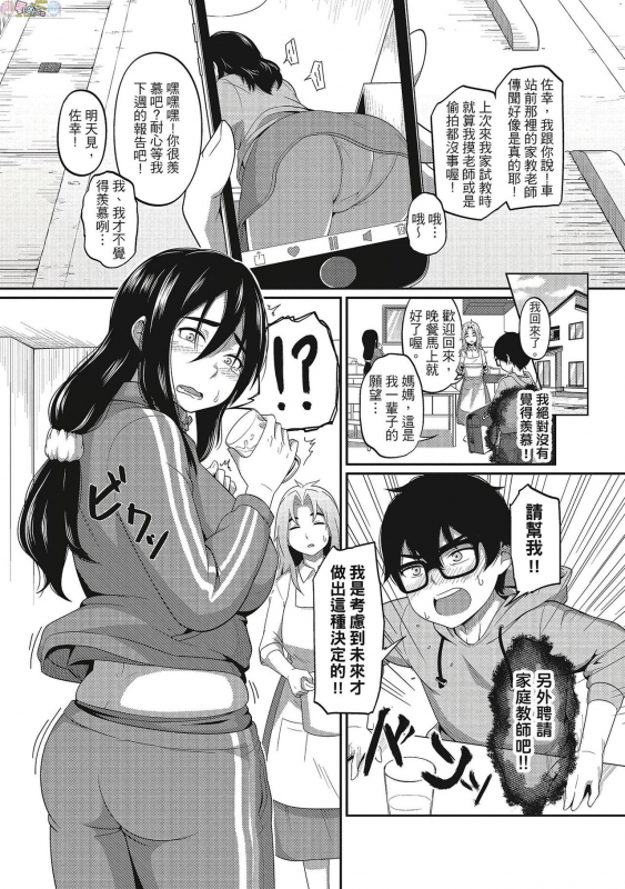 [Akishiro Akino] Pakohame Party [Chinese] [Digital]_052