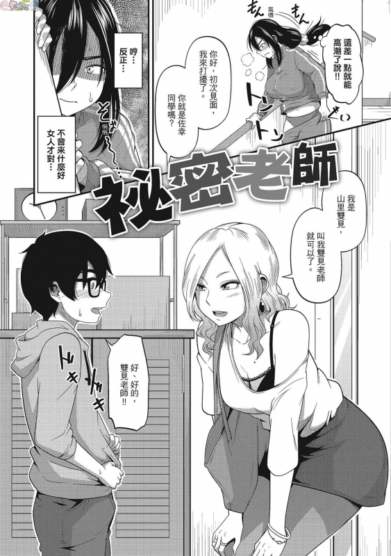 [Akishiro Akino] Pakohame Party [Chinese] [Digital]_055