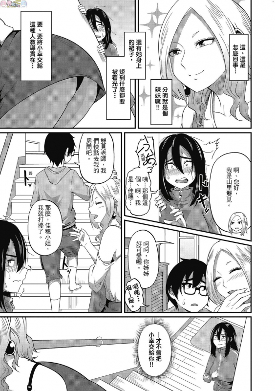 [Akishiro Akino] Pakohame Party [Chinese] [Digital]_056