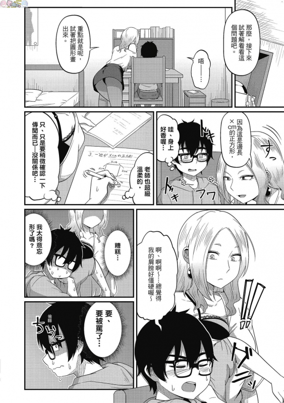 [Akishiro Akino] Pakohame Party [Chinese] [Digital]_057