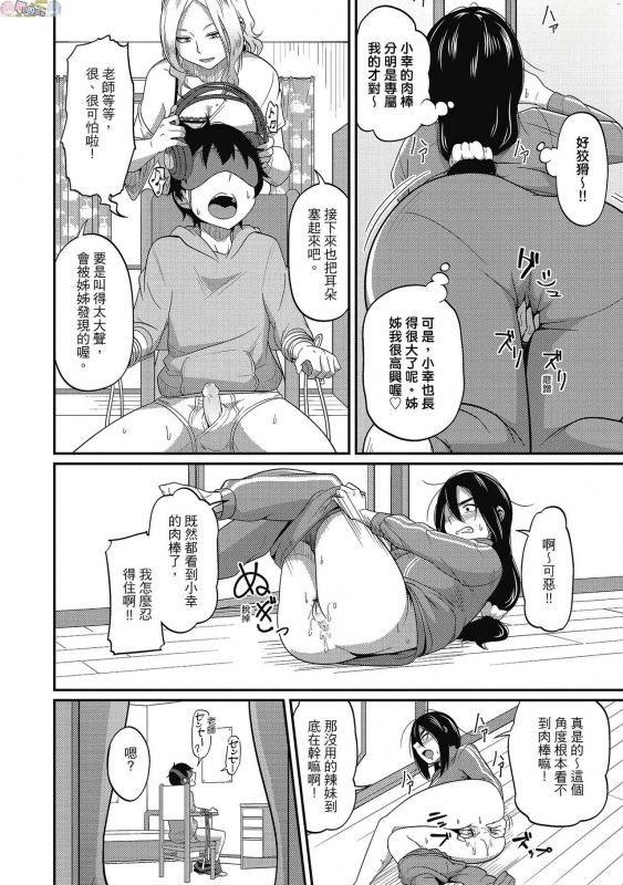 [Akishiro Akino] Pakohame Party [Chinese] [Digital]_061