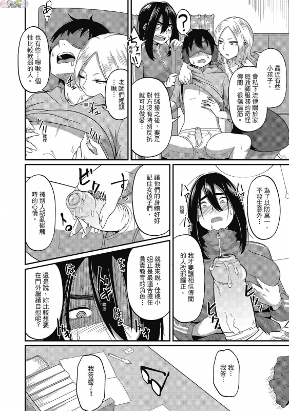 [Akishiro Akino] Pakohame Party [Chinese] [Digital]_063