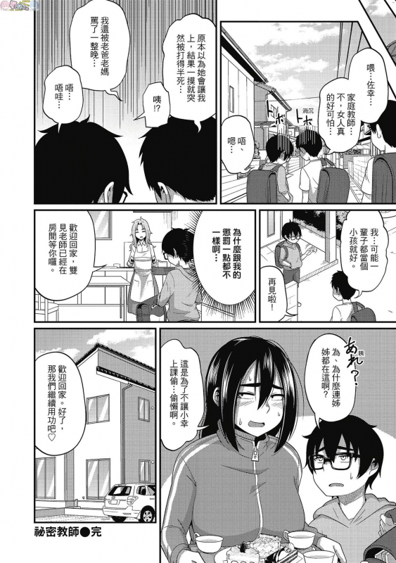 [Akishiro Akino] Pakohame Party [Chinese] [Digital]_075